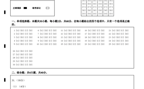 玉溪一中2024&mdash;2025学年下学期高一年级月考一地理答题卡_2025年03月试卷_0321云南省玉溪市一中2024-2025学年高一下学期3月月考试题