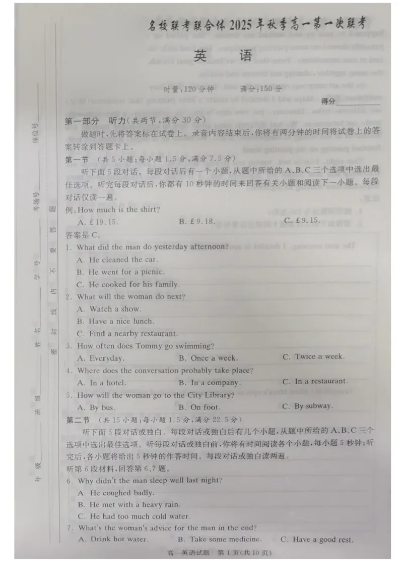 湖南省名校联考联合体联考2025-2026学年高一上学期10月月考英语试题含答案_2025年10月高一试卷_251019湖南炎德英才名校联考联合体2025年秋季高一第一次联考