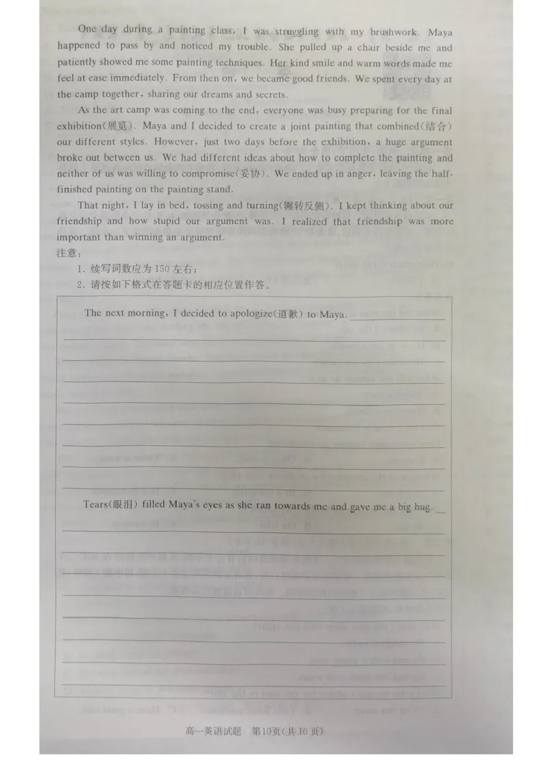 湖南省名校联考联合体联考2025-2026学年高一上学期10月月考英语试题含答案_2025年10月高一试卷_251019湖南炎德英才名校联考联合体2025年秋季高一第一次联考