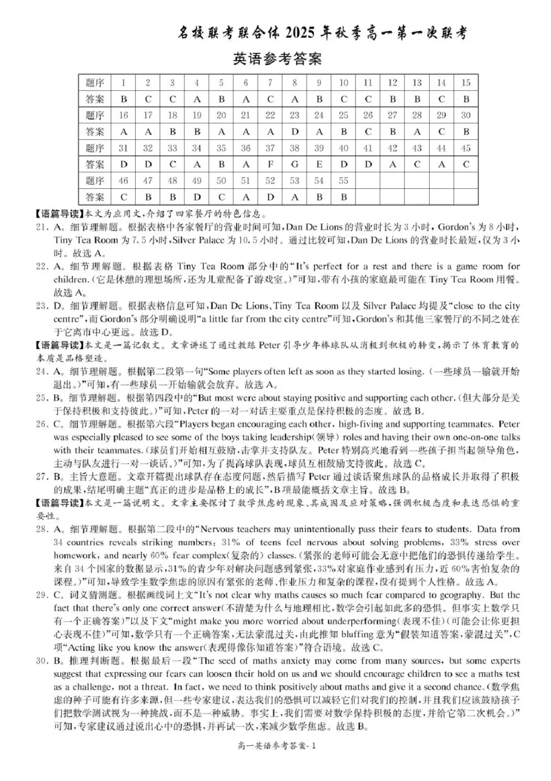 湖南省名校联考联合体联考2025-2026学年高一上学期10月月考英语试题含答案_2025年10月高一试卷_251019湖南炎德英才名校联考联合体2025年秋季高一第一次联考
