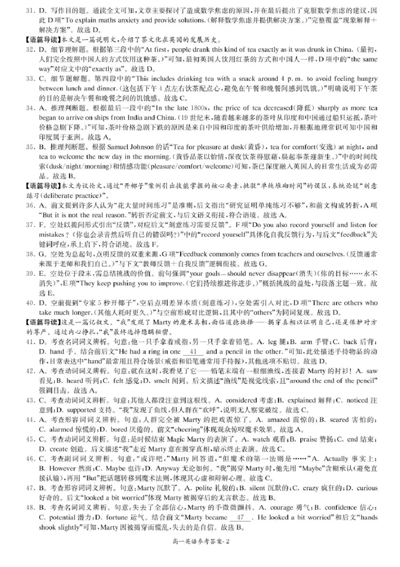 湖南省名校联考联合体联考2025-2026学年高一上学期10月月考英语试题含答案_2025年10月高一试卷_251019湖南炎德英才名校联考联合体2025年秋季高一第一次联考