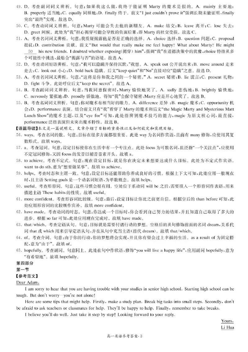 湖南省名校联考联合体联考2025-2026学年高一上学期10月月考英语试题含答案_2025年10月高一试卷_251019湖南炎德英才名校联考联合体2025年秋季高一第一次联考