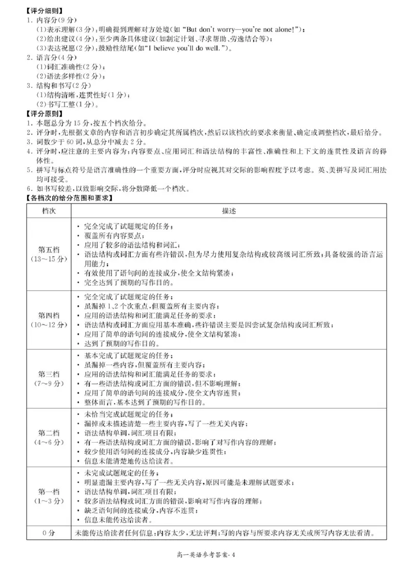 湖南省名校联考联合体联考2025-2026学年高一上学期10月月考英语试题含答案_2025年10月高一试卷_251019湖南炎德英才名校联考联合体2025年秋季高一第一次联考
