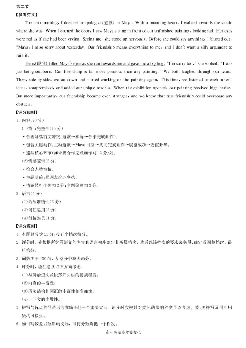 湖南省名校联考联合体联考2025-2026学年高一上学期10月月考英语试题含答案_2025年10月高一试卷_251019湖南炎德英才名校联考联合体2025年秋季高一第一次联考