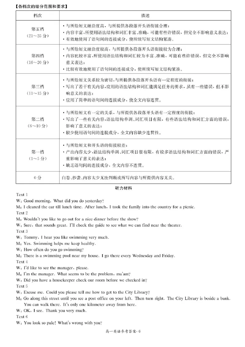 湖南省名校联考联合体联考2025-2026学年高一上学期10月月考英语试题含答案_2025年10月高一试卷_251019湖南炎德英才名校联考联合体2025年秋季高一第一次联考