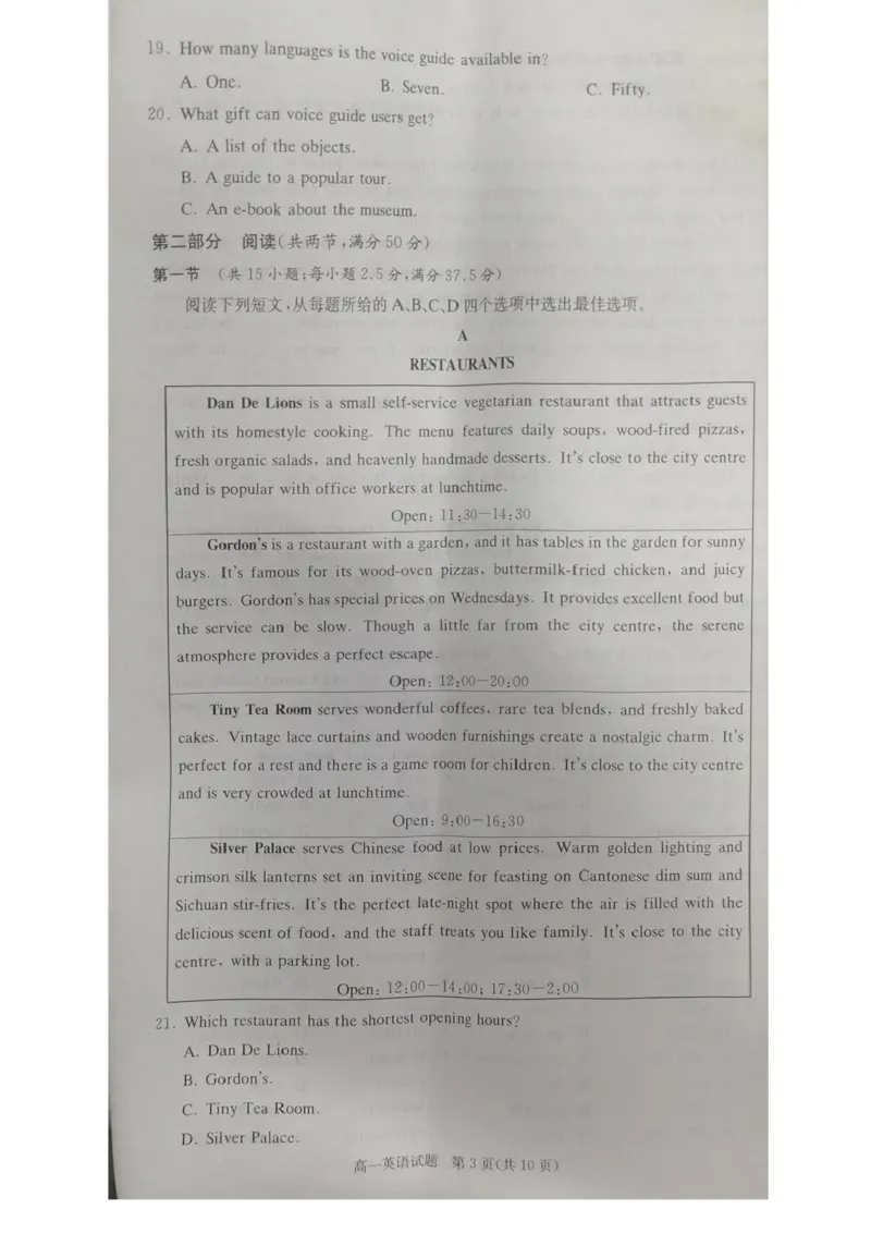 湖南省名校联考联合体联考2025-2026学年高一上学期10月月考英语试题含答案_2025年10月高一试卷_251019湖南炎德英才名校联考联合体2025年秋季高一第一次联考