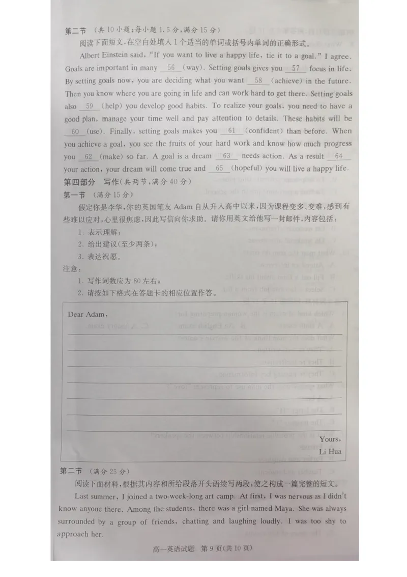 湖南省名校联考联合体联考2025-2026学年高一上学期10月月考英语试题含答案_2025年10月高一试卷_251019湖南炎德英才名校联考联合体2025年秋季高一第一次联考