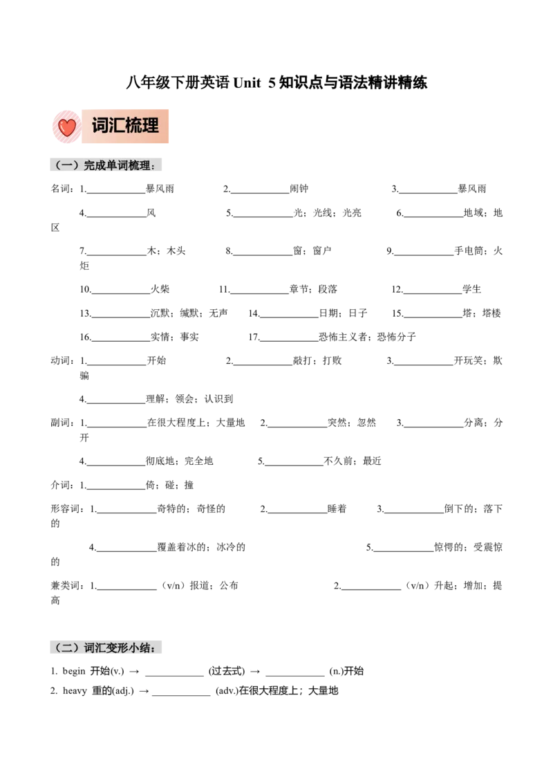 人教版八年级下册英语Unit5单元知识点讲义（学生版）_最新人教版英语八年级下册_旧版（有参考价值）_版本二_八年级英语下册（人教版）_单元知识点讲义