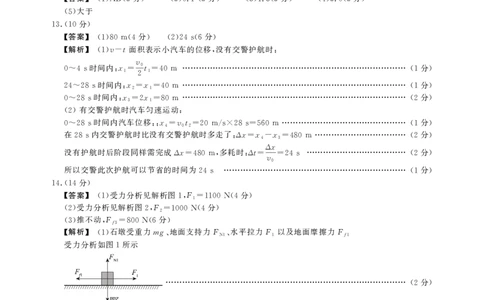 物理B卷答案安徽省鼎尖名校大联考2025-2026学年上学期高一11月期中考试_2025年11月高一试卷_251123安徽省鼎尖名校大联考2025-2026学年上学期高一11月期中考试（全）