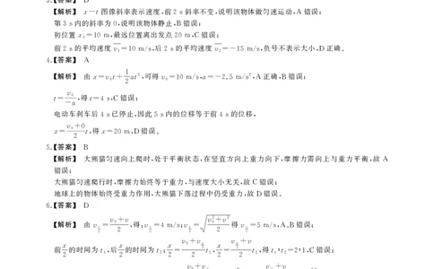 物理B卷答案安徽省鼎尖名校大联考2025-2026学年上学期高一11月期中考试_2025年11月高一试卷_251123安徽省鼎尖名校大联考2025-2026学年上学期高一11月期中考试（全）