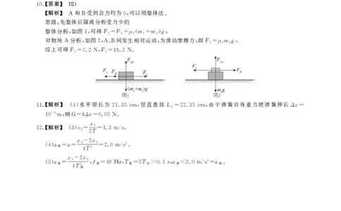 物理B卷答案安徽省鼎尖名校大联考2025-2026学年上学期高一11月期中考试_2025年11月高一试卷_251123安徽省鼎尖名校大联考2025-2026学年上学期高一11月期中考试（全）
