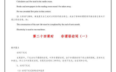 九年级初中英语知识归纳总结（第五部分）：被动语态、非谓语动词_最新人教版英语九年级全册_新更新初中英语9全_10知识点_赠送：知识归纳总结