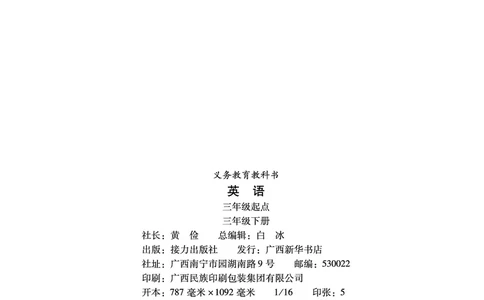接力版英语三年级下册课本_电子课本_小学电子课本_03英语_新建文件夹_18接力版