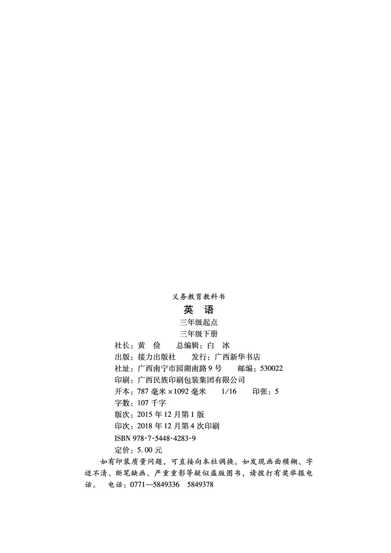 接力版英语三年级下册课本_电子课本_小学电子课本_03英语_新建文件夹_18接力版