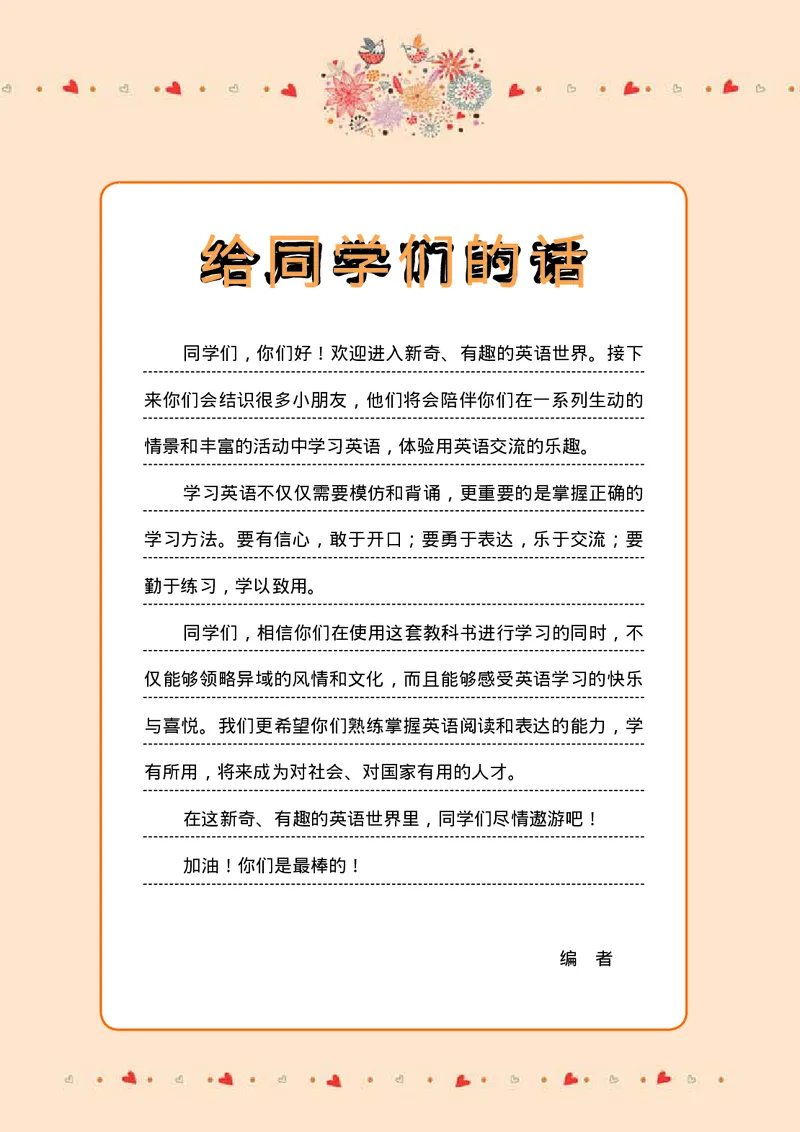 接力版英语三年级下册课本_电子课本_小学电子课本_03英语_新建文件夹_18接力版