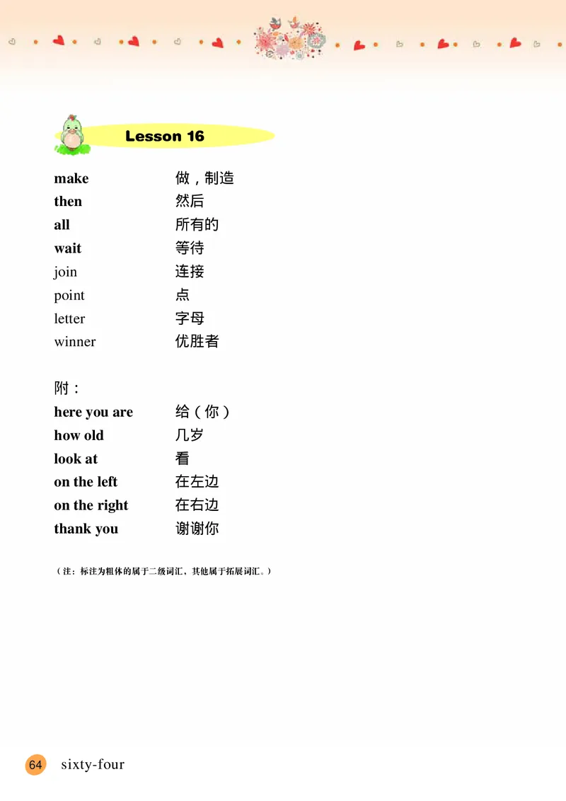 接力版英语三年级下册课本_电子课本_小学电子课本_03英语_新建文件夹_18接力版