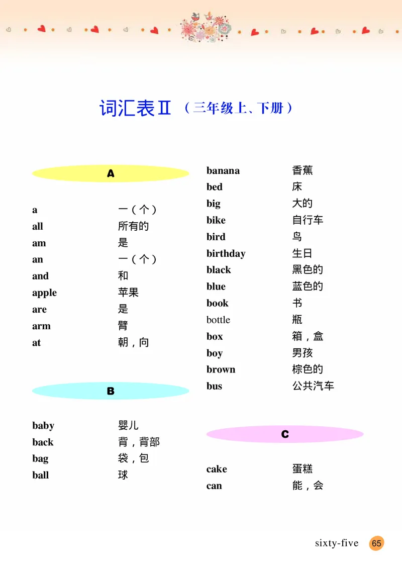 接力版英语三年级下册课本_电子课本_小学电子课本_03英语_新建文件夹_18接力版
