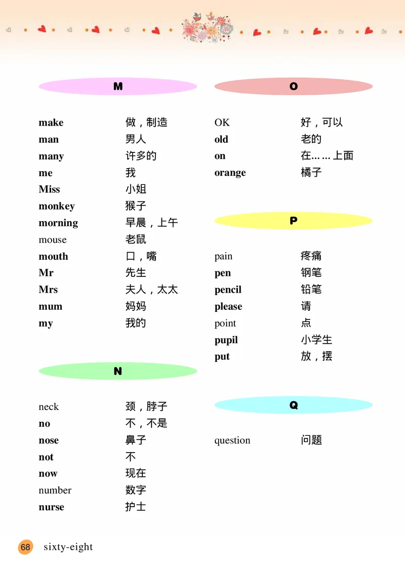 接力版英语三年级下册课本_电子课本_小学电子课本_03英语_新建文件夹_18接力版