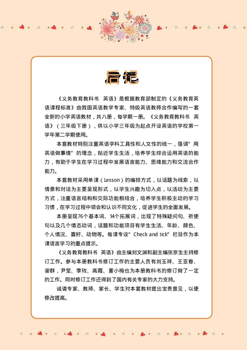 接力版英语三年级下册课本_电子课本_小学电子课本_03英语_新建文件夹_18接力版