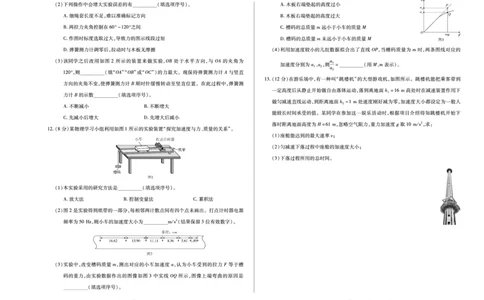 物理安徽高一12月考_2025年12月高一试卷_251227安徽省（合肥六中）特色高中教研联谊会联考2025-2026学年高一上学期12月月考（全科）