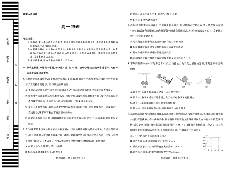物理安徽高一12月考_2025年12月高一试卷_251227安徽省（合肥六中）特色高中教研联谊会联考2025-2026学年高一上学期12月月考（全科）