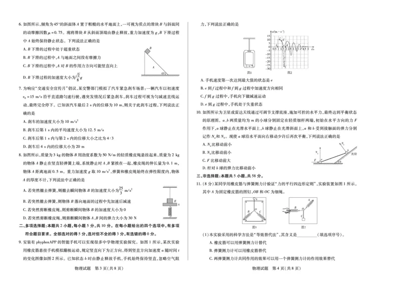 物理安徽高一12月考_2025年12月高一试卷_251227安徽省（合肥六中）特色高中教研联谊会联考2025-2026学年高一上学期12月月考（全科）