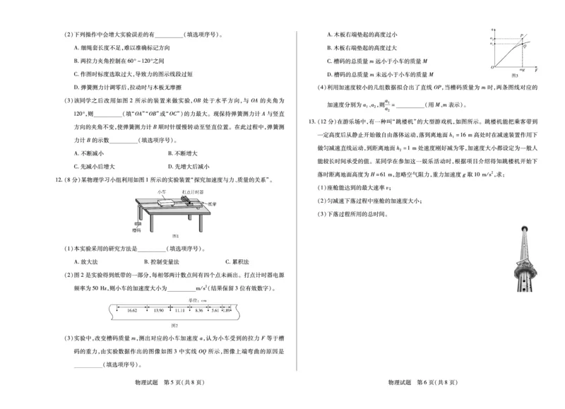 物理安徽高一12月考_2025年12月高一试卷_251227安徽省（合肥六中）特色高中教研联谊会联考2025-2026学年高一上学期12月月考（全科）