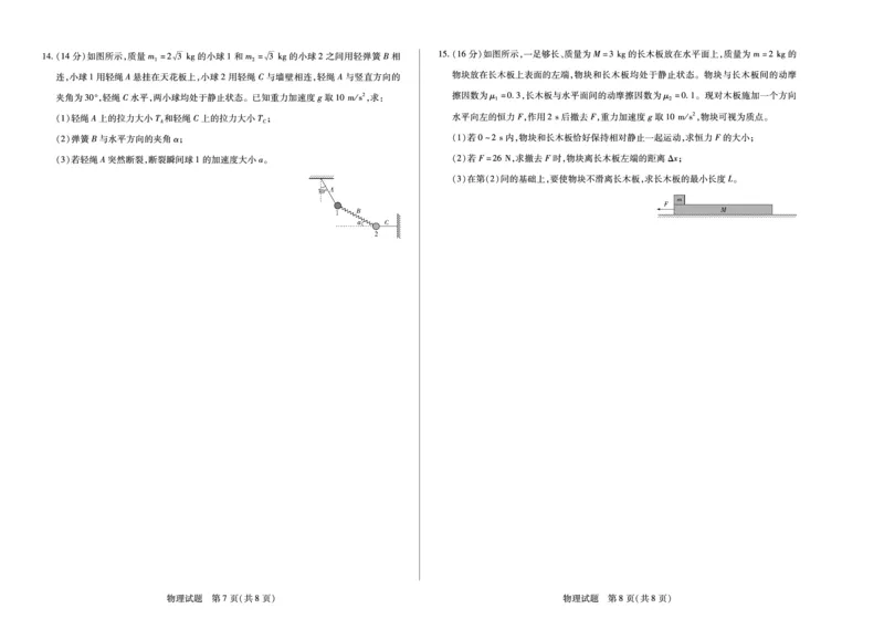 物理安徽高一12月考_2025年12月高一试卷_251227安徽省（合肥六中）特色高中教研联谊会联考2025-2026学年高一上学期12月月考（全科）