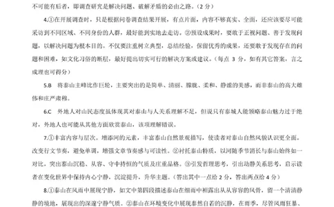 湛江市2024-2025学年度第一学期期末高中调研考试高一语文参考答案_2025年02月试卷_0213广东省湛江市2024-2025学年高一上学期1月期末调研考试
