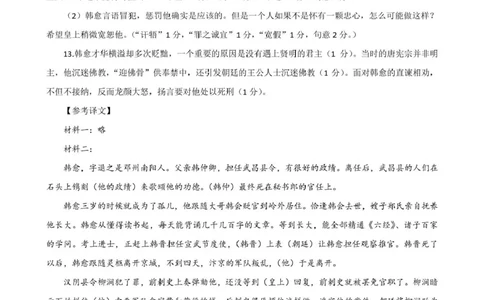 湛江市2024-2025学年度第一学期期末高中调研考试高一语文参考答案_2025年02月试卷_0213广东省湛江市2024-2025学年高一上学期1月期末调研考试