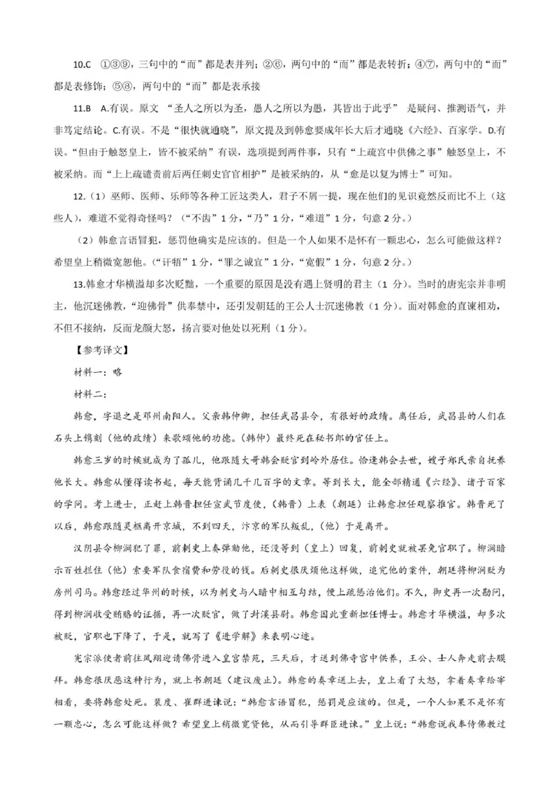 湛江市2024-2025学年度第一学期期末高中调研考试高一语文参考答案_2025年02月试卷_0213广东省湛江市2024-2025学年高一上学期1月期末调研考试
