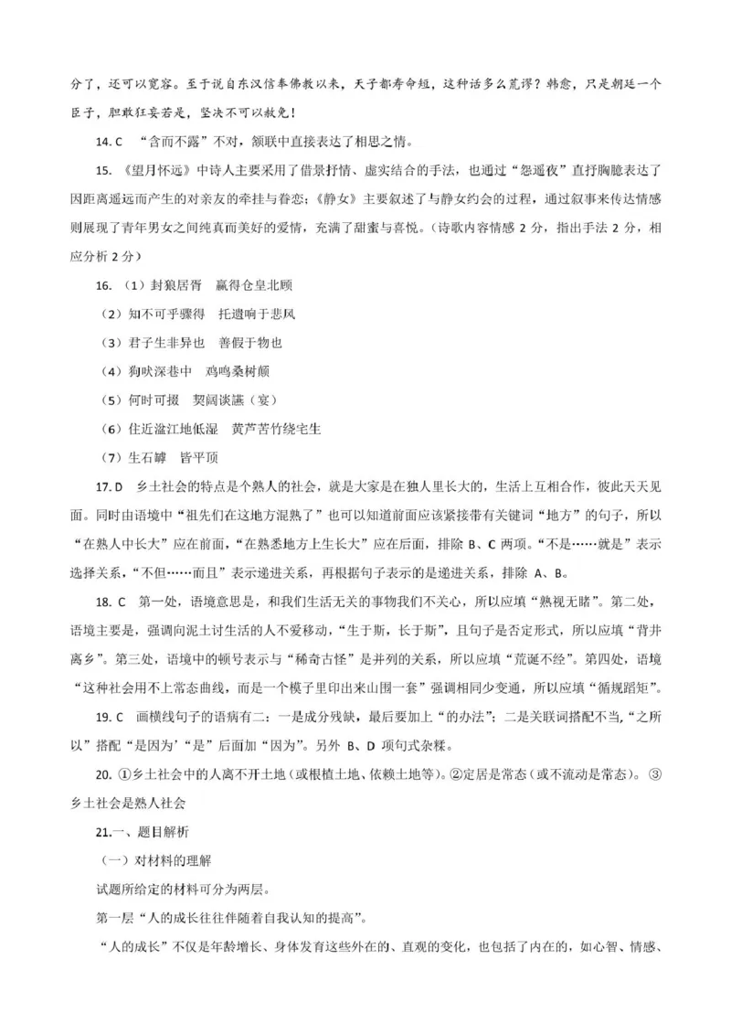 湛江市2024-2025学年度第一学期期末高中调研考试高一语文参考答案_2025年02月试卷_0213广东省湛江市2024-2025学年高一上学期1月期末调研考试