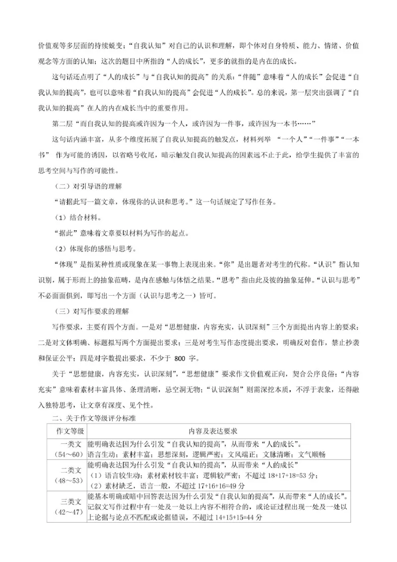 湛江市2024-2025学年度第一学期期末高中调研考试高一语文参考答案_2025年02月试卷_0213广东省湛江市2024-2025学年高一上学期1月期末调研考试