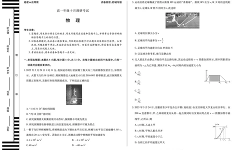 物理(舒城专版)安徽高一年级十月调研考试_2025年10月高一试卷_251022天一大联考&middot;安徽省2025-2026学年上学期高一年级10月调研考试（全）