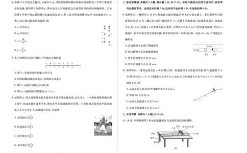 物理(舒城专版)安徽高一年级十月调研考试_2025年10月高一试卷_251022天一大联考&middot;安徽省2025-2026学年上学期高一年级10月调研考试（全）