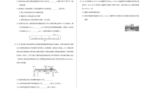 物理(舒城专版)安徽高一年级十月调研考试_2025年10月高一试卷_251022天一大联考&middot;安徽省2025-2026学年上学期高一年级10月调研考试（全）