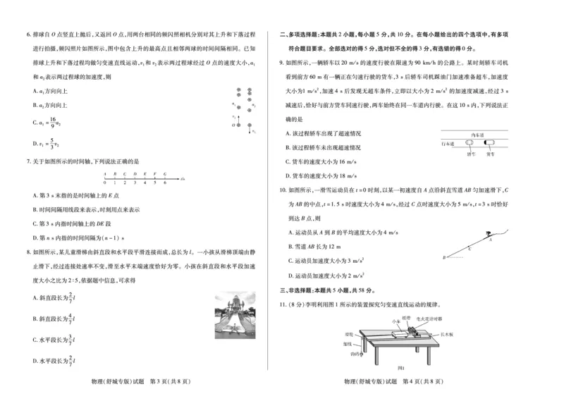 物理(舒城专版)安徽高一年级十月调研考试_2025年10月高一试卷_251022天一大联考&middot;安徽省2025-2026学年上学期高一年级10月调研考试（全）