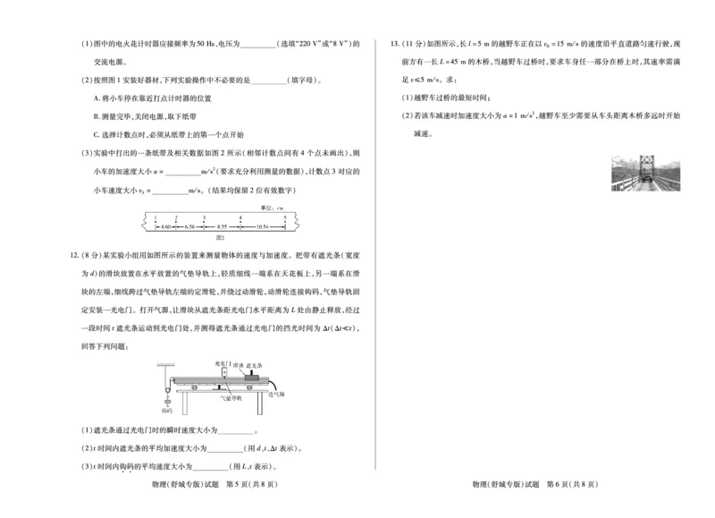 物理(舒城专版)安徽高一年级十月调研考试_2025年10月高一试卷_251022天一大联考&middot;安徽省2025-2026学年上学期高一年级10月调研考试（全）