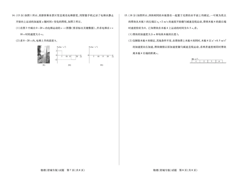 物理(舒城专版)安徽高一年级十月调研考试_2025年10月高一试卷_251022天一大联考&middot;安徽省2025-2026学年上学期高一年级10月调研考试（全）