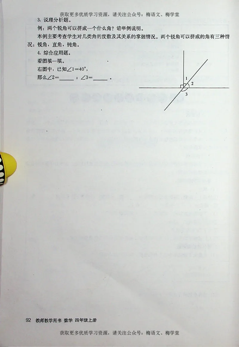 教师用书：小学数学4a_电子课本_小学教学用书_小学数学