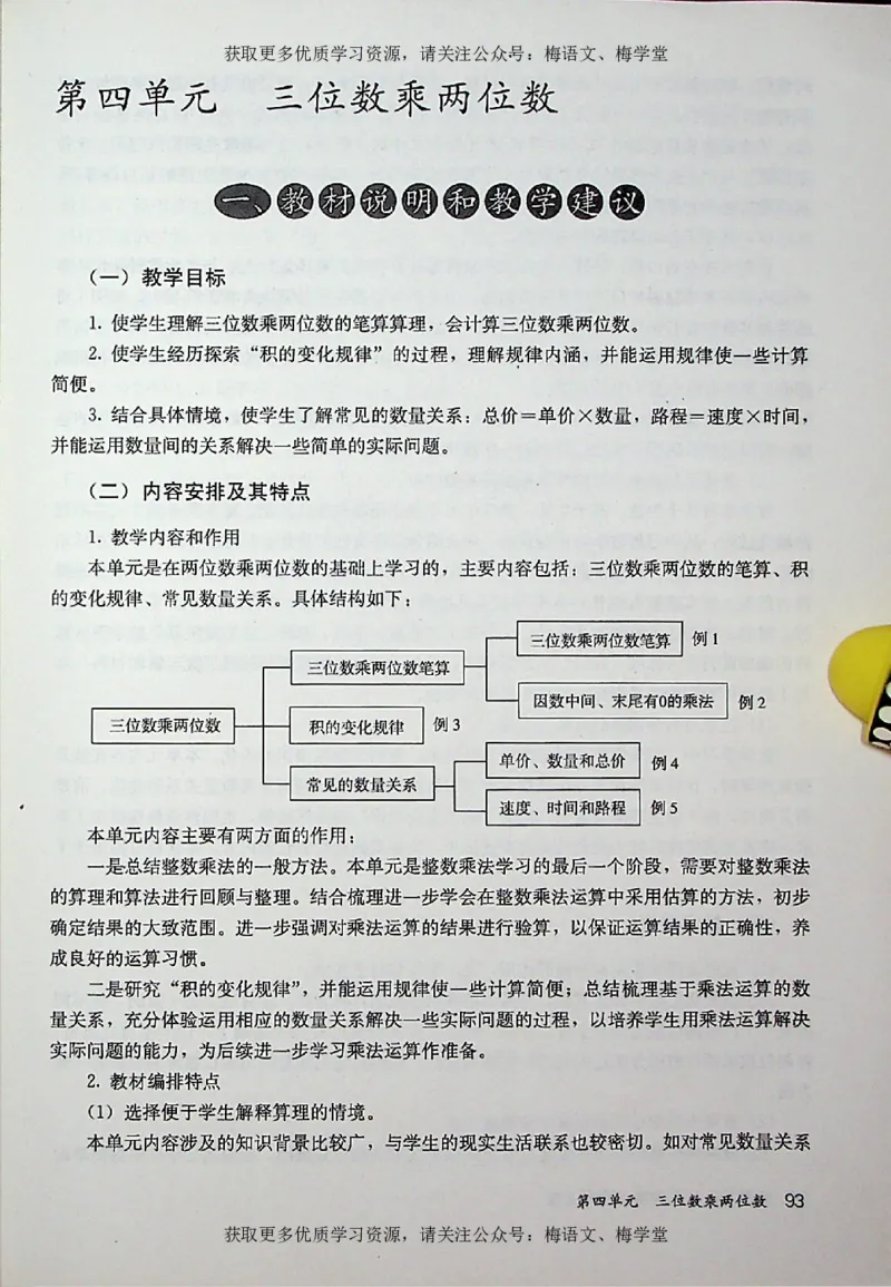 教师用书：小学数学4a_电子课本_小学教学用书_小学数学