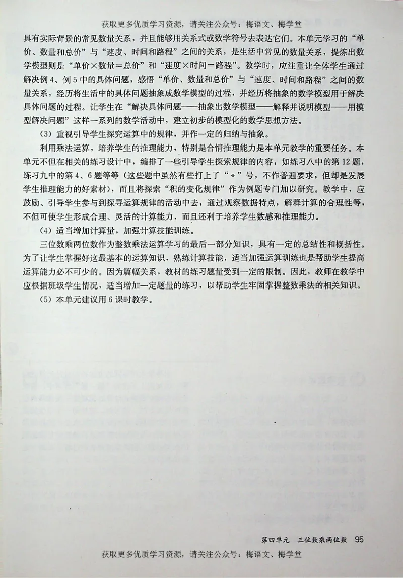 教师用书：小学数学4a_电子课本_小学教学用书_小学数学