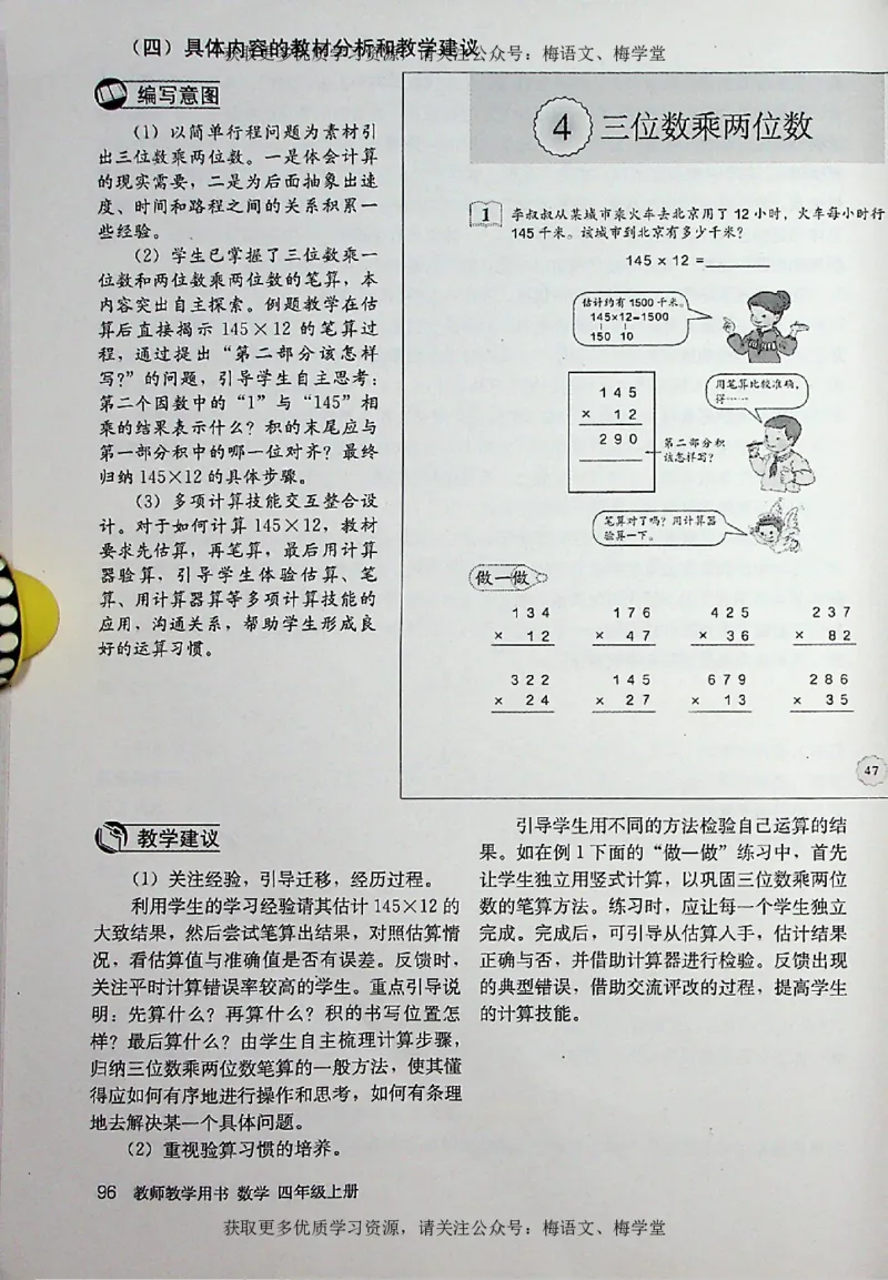 教师用书：小学数学4a_电子课本_小学教学用书_小学数学