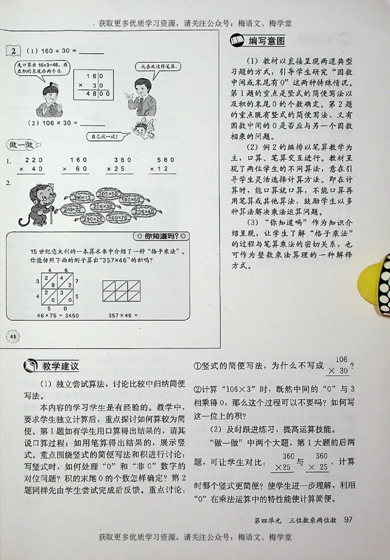 教师用书：小学数学4a_电子课本_小学教学用书_小学数学