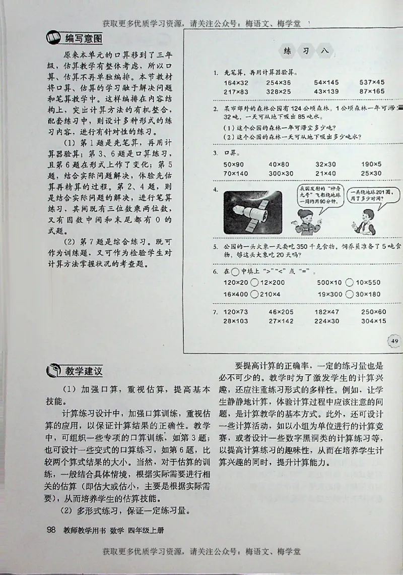 教师用书：小学数学4a_电子课本_小学教学用书_小学数学