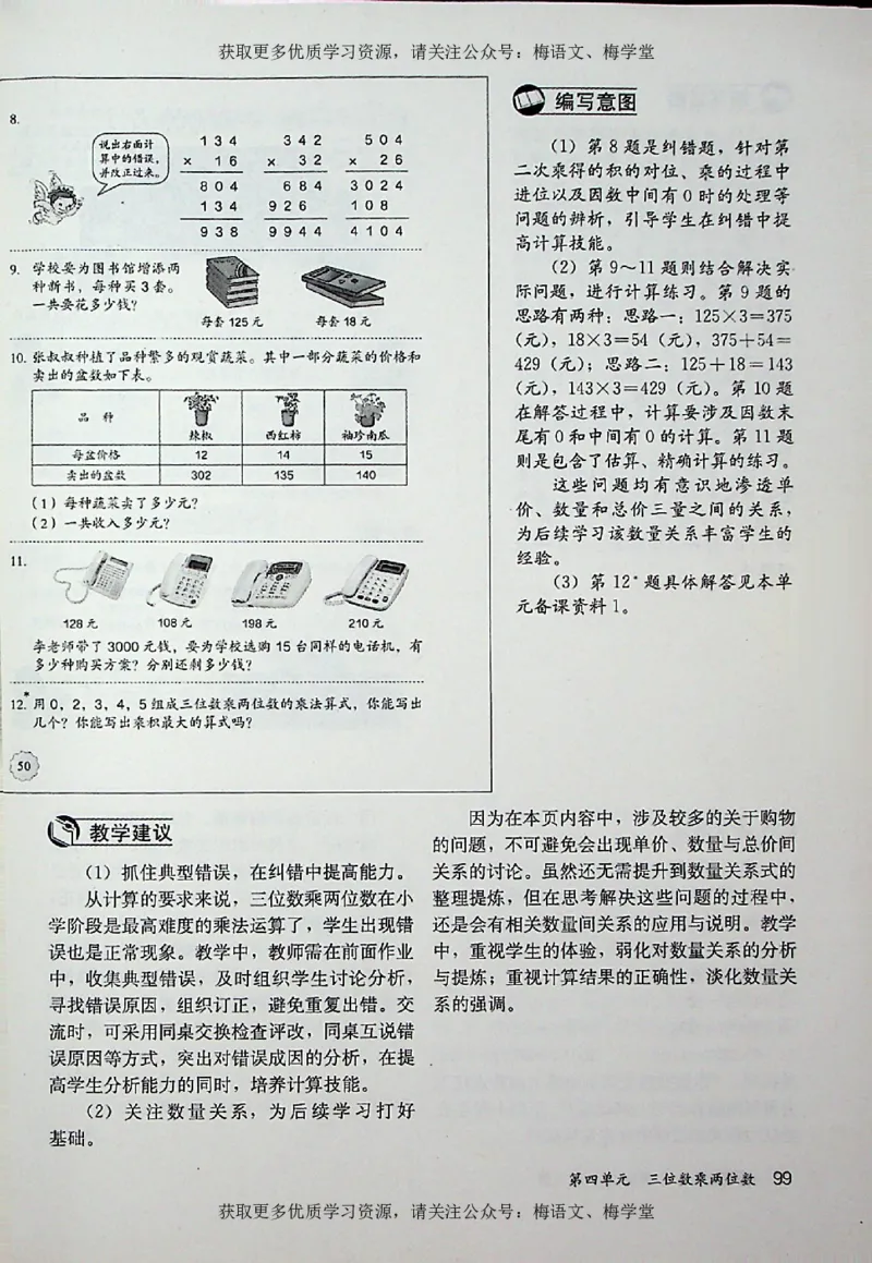 教师用书：小学数学4a_电子课本_小学教学用书_小学数学