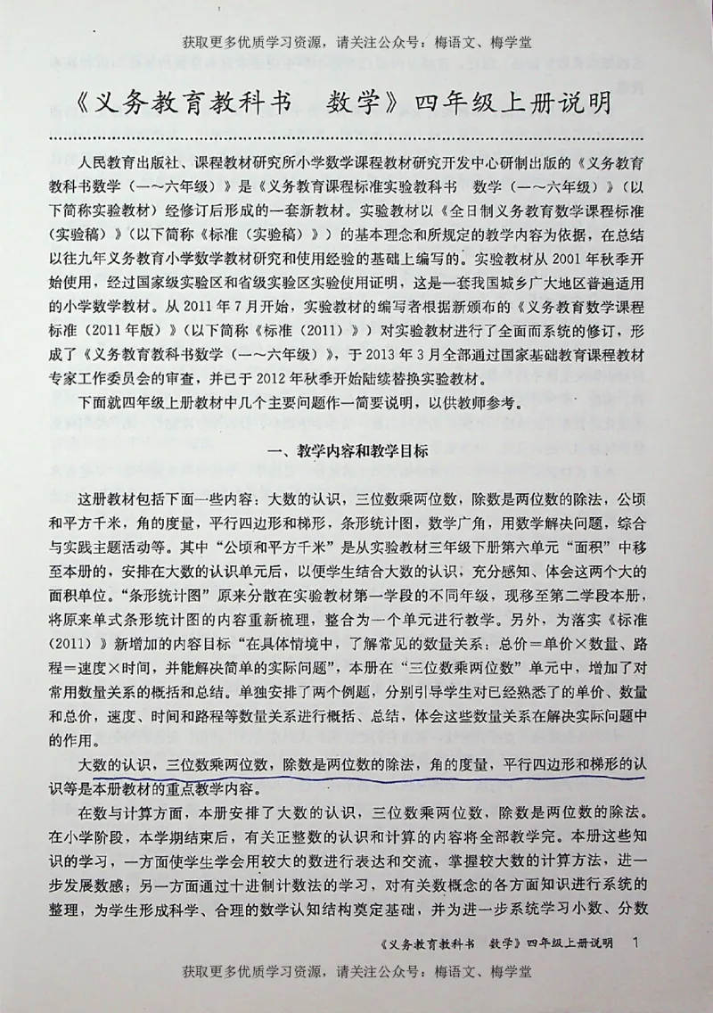 教师用书：小学数学4a_电子课本_小学教学用书_小学数学