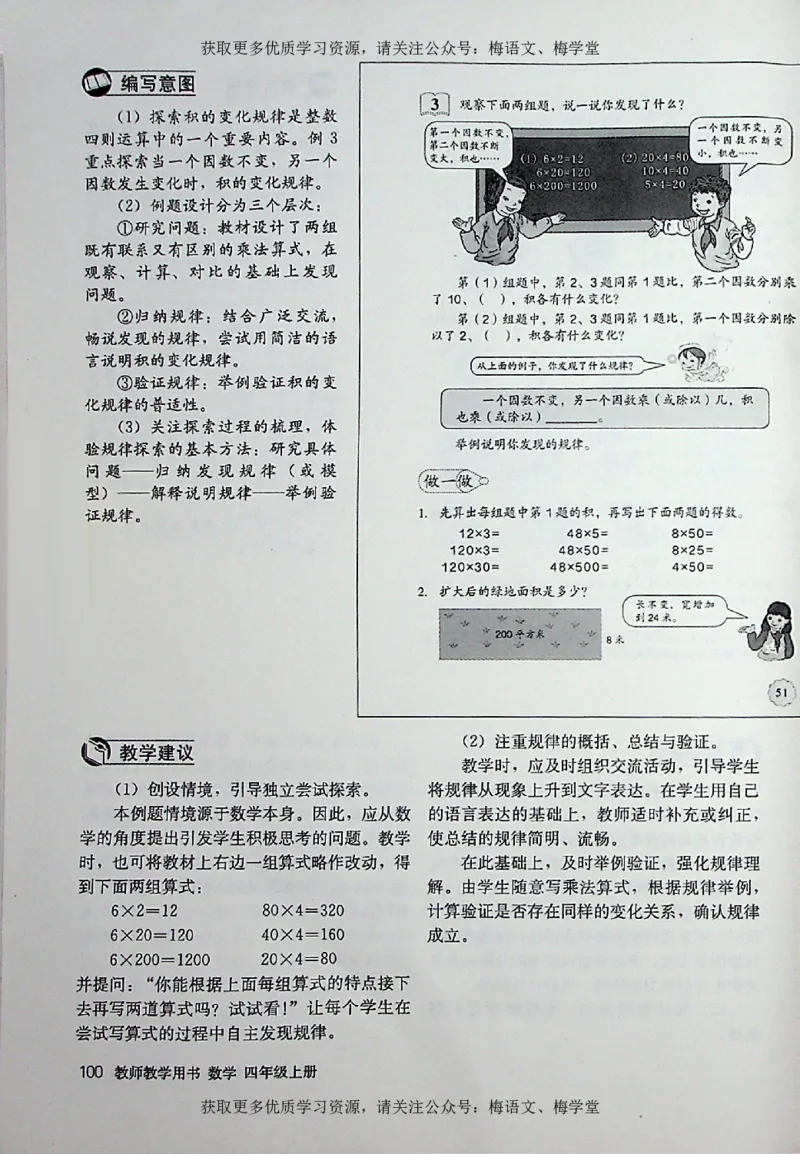 教师用书：小学数学4a_电子课本_小学教学用书_小学数学