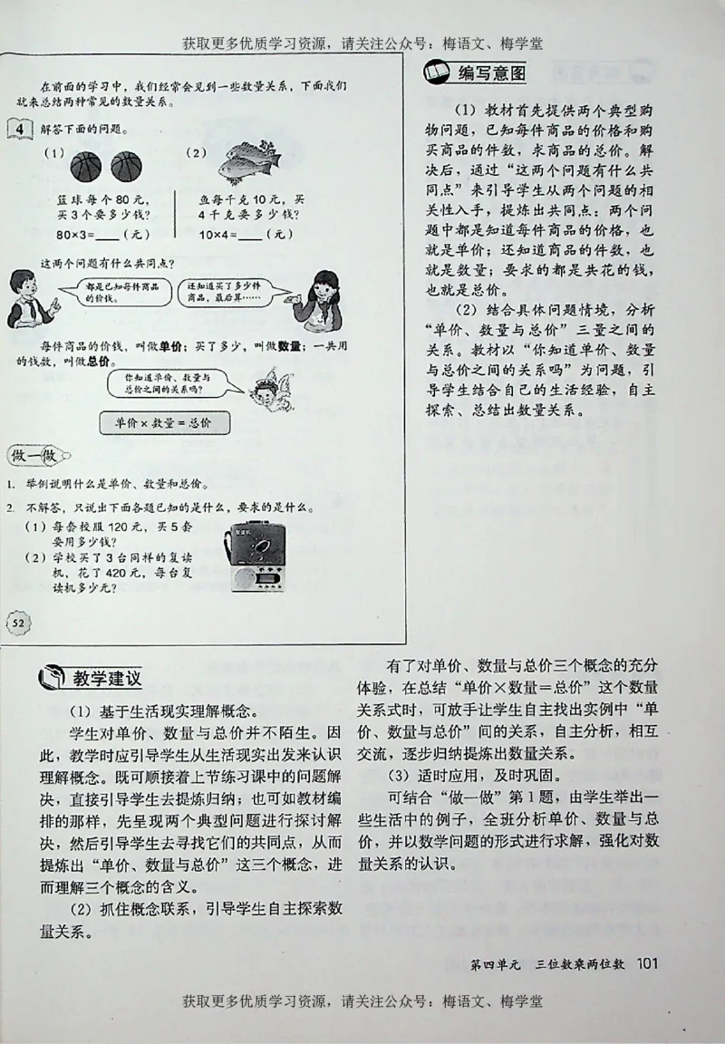 教师用书：小学数学4a_电子课本_小学教学用书_小学数学