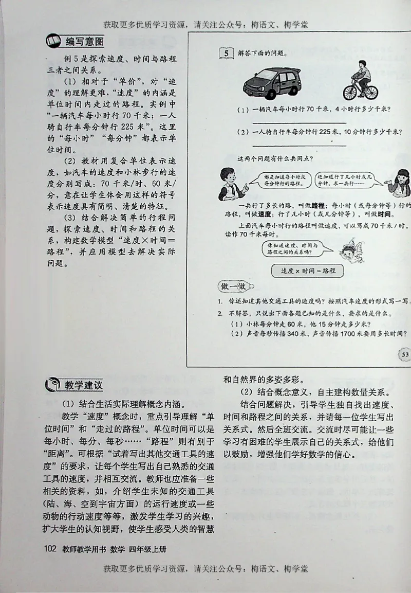 教师用书：小学数学4a_电子课本_小学教学用书_小学数学